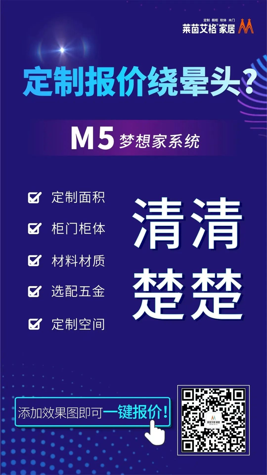 M5梦想家上新，一键报价功能强势来袭
