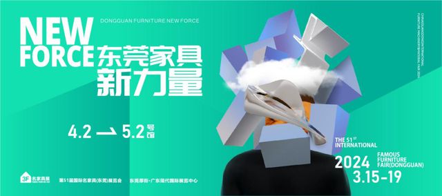 名家具展“新”进化，破局2024