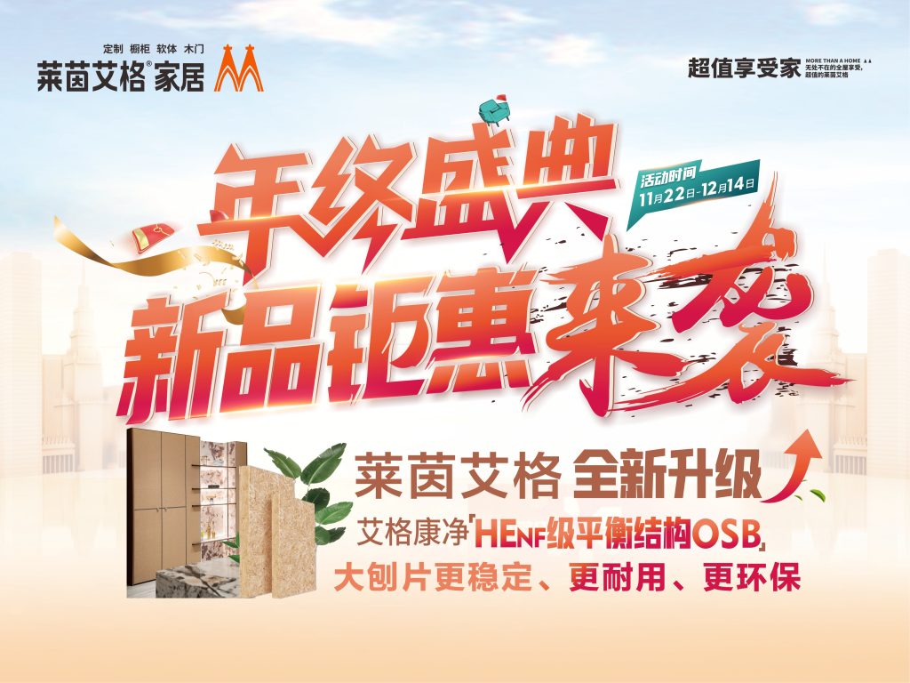 顾客实名夸赞，莱茵艾格年终盛典凭服务圈粉无数